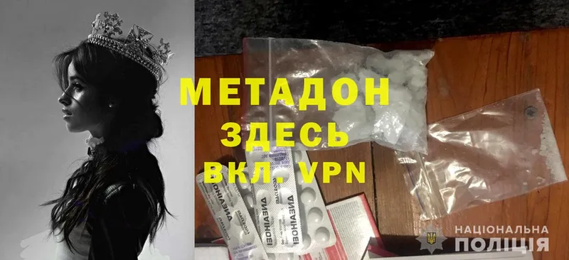 Метадон methadone  Абаза 